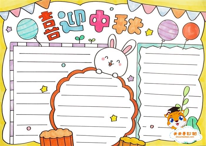 喜迎中秋手抄报怎么画简单又漂亮，喜迎中秋手抄报内容怎么写 13张中秋节手抄报