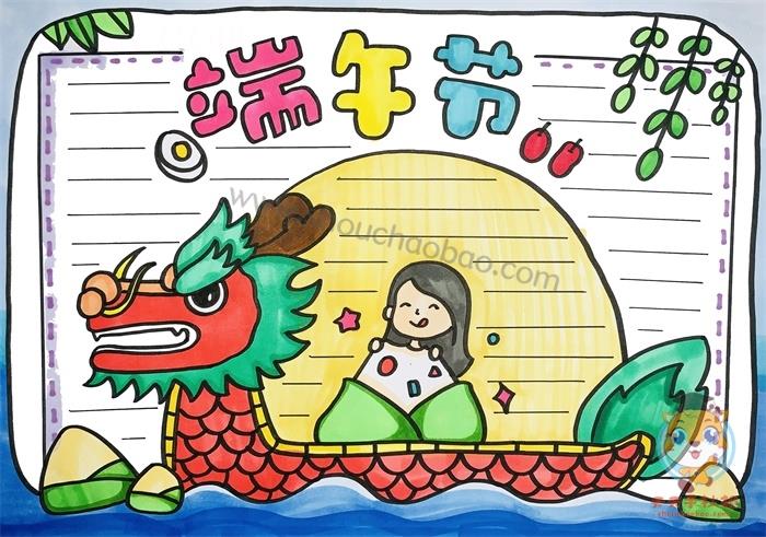 优秀端午节手抄报模板素材，小学生端午节手抄报第一名教程 9张端午节手抄报