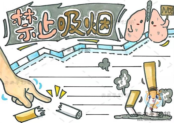 关于禁止吸烟的手抄报图片素材，小学生禁止吸烟手抄报怎么画好看 10张禁烟手抄报
