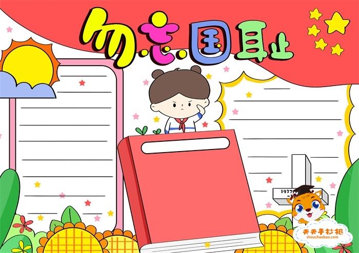 一等奖勿忘国耻手抄报教程，内容简短的勿忘国耻手抄报模板 9张国家安全日手抄报