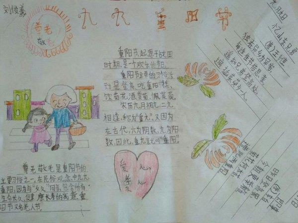 重阳节手抄报图片，九九重阳节 11张重阳节手抄报