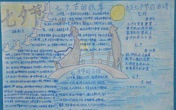 七夕手抄报图片，七夕节的故事 11张七夕手抄报