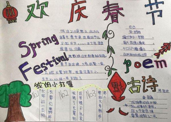 春节手抄报简单又漂亮，欢庆春节 12张春节手抄报