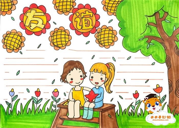 怎么画友谊手抄报简单又漂亮，关于友谊的手抄报教程 15张团结友爱手抄报
