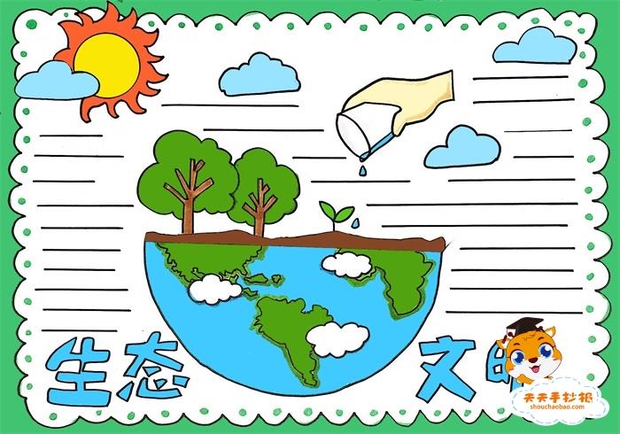 小学生生态文明手抄报模板教程，生态文明手抄报内容文字模板 10张绿色环保手抄报