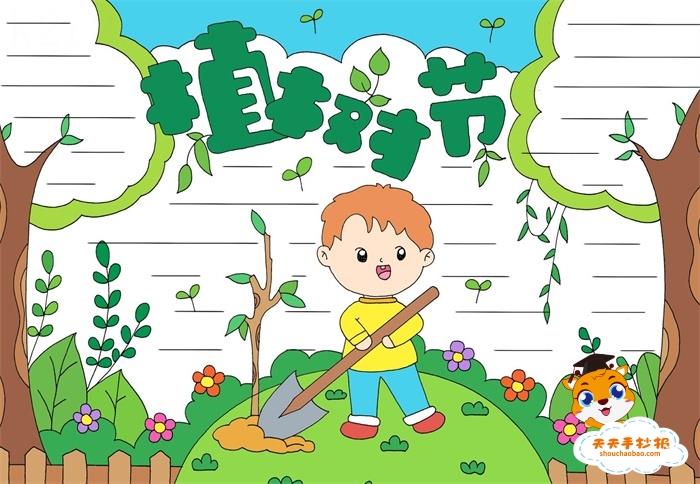 小学生植树节手抄报怎么画，植树节手抄报素材模板 13张植树节手抄报