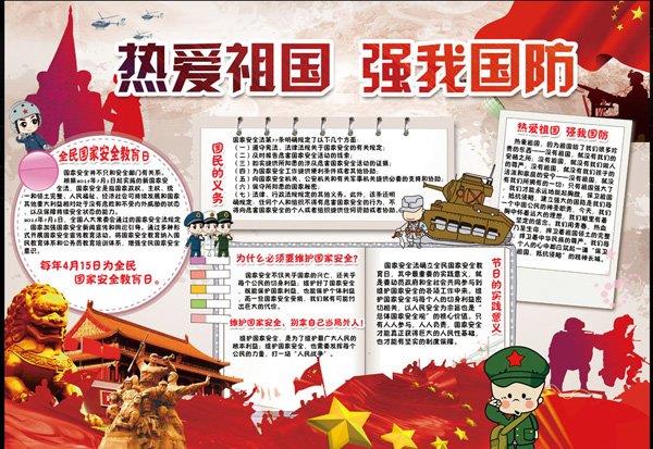 国防教育手抄报，热爱祖国强我国防 14张国防教育手抄报