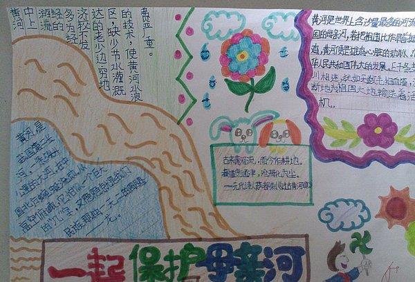 黄河手抄报，一起保护母亲河 9张黄河手抄报
