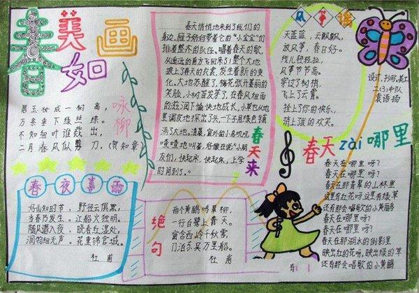 春天的手抄报图片，春美如画 13张春天手抄报
