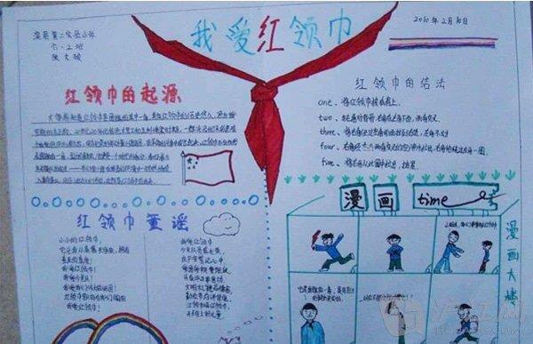 红领巾手抄报，我爱红领巾 10张红领巾手抄报