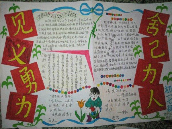 英雄事迹手抄报，见义勇为舍己为人 12张英雄事迹手抄报