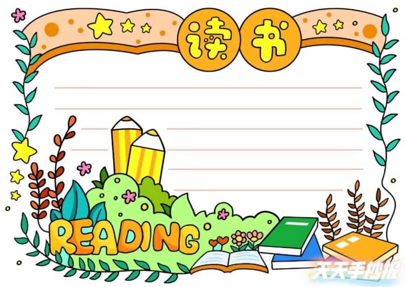 我爱读书手抄报模板图片大全，读书手抄报文字内容 11张读书手抄报