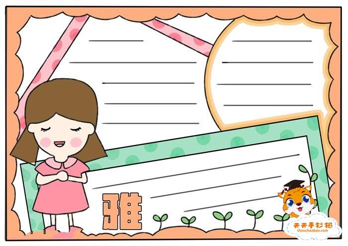 关于雅的手抄报怎么画好看，简单的关于雅的手抄报图片 10张传统文化手抄报