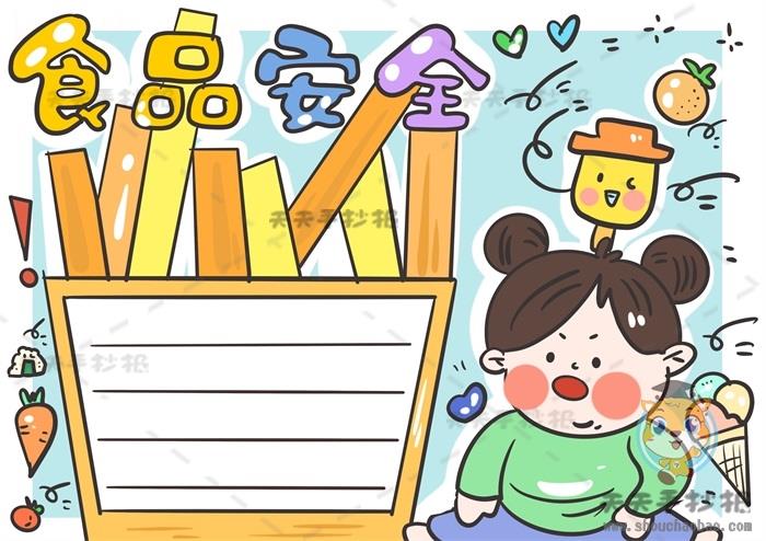 食品安全手抄报简单又好画模板，食品安全手抄报内容资料文字 12张食品安全手抄报