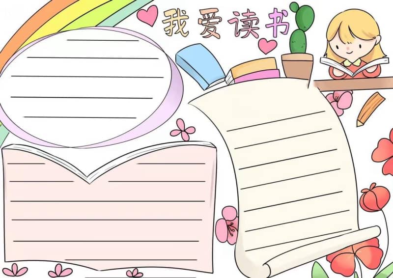 爱读书爱阅读手抄报模板图片及阅读手抄报文字内容 11张读书手抄报