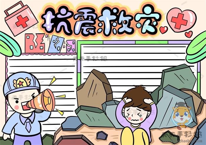 512抗震救灾手抄报简易画法，手把手教你画抗震救灾手抄报 15张防震减灾手抄报