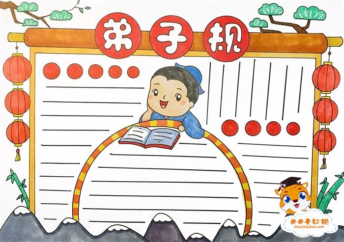 三年级弟子规手抄报怎么画，简单好看的弟子规手抄报教程 15张弟子规手抄报