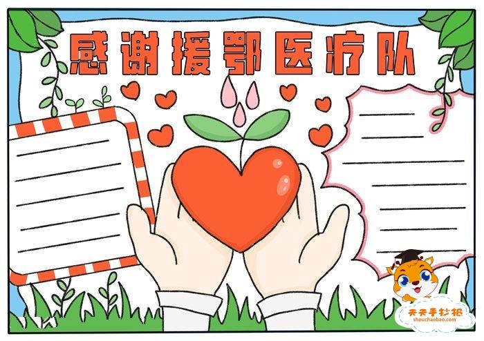 感谢援鄂医疗队手抄报怎么画，关于援鄂医疗队的手抄报教程 16张防疫手抄报