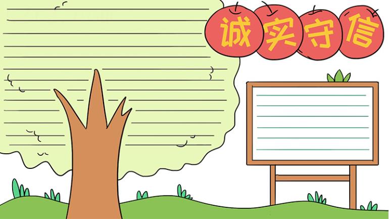 诚信我们要从小培养诚信手抄报 10张诚信手抄报