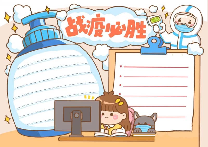 抗击防控疫情手抄报模板图片文字素材 14张防疫手抄报