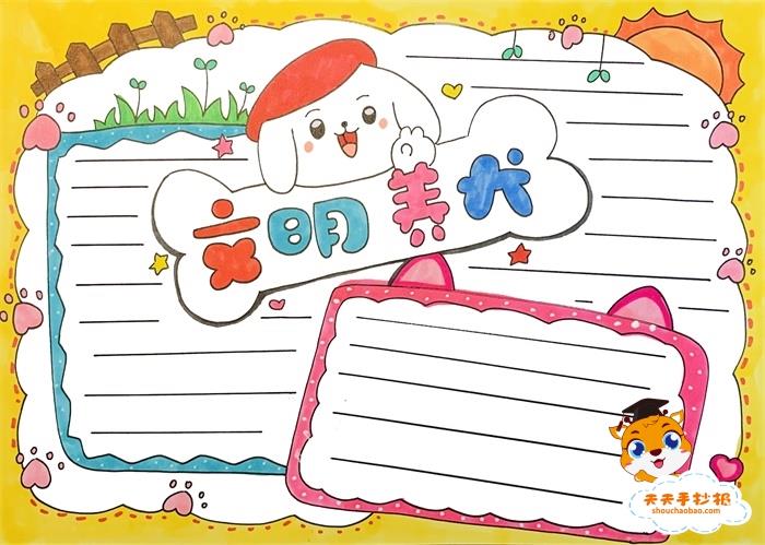 好看的城市文明养犬手抄报教程，城市文明养犬手抄报内容资料 13张文明手抄报