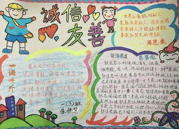 关于诚信手抄报图片，诚信友善 12张诚信手抄报