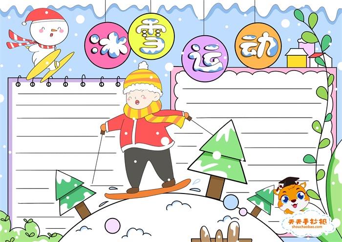 冰雪运动手抄报一等奖教程，以冰雪运动为主题的手抄报模板 11张运动会手抄报