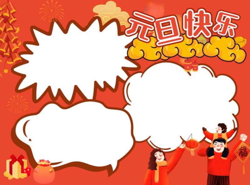 元旦手抄报第二弹！快来看看 14张元旦节手抄报