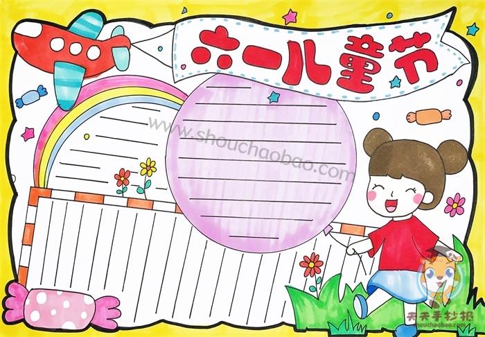 庆六一儿童节手抄报模板教程，六一儿童节手抄报内容文字怎么写 16张儿童节手抄报