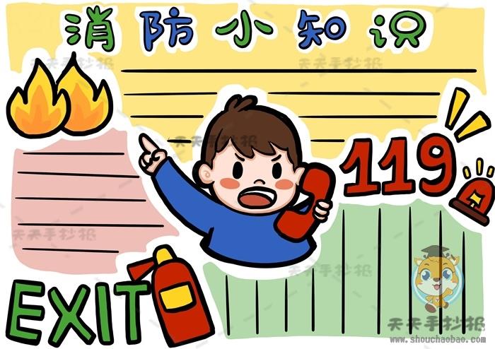 消防小知识手抄报模板教程，关于消防知识手抄报内容写什么 9张消防安全手抄报