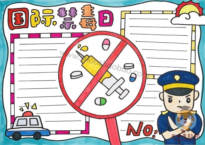 最新国际禁毒日手抄报模板，小学生国际禁毒日手抄报教程 11张禁毒手抄报