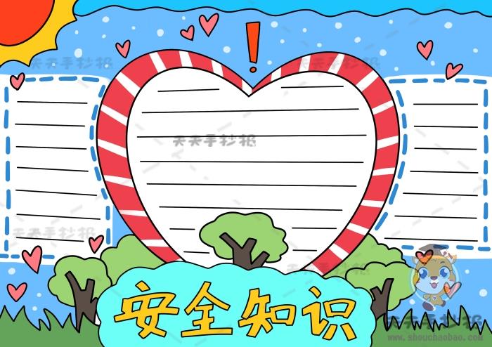 小学生安全知识手抄报图画教程，安全知识手抄报字少又好画模板 14张安全手抄报