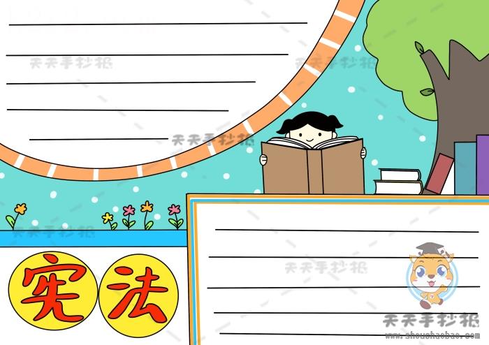 小学生以宪法为主题的手抄报获奖作品，宪法手抄报图画素材 9张法制手抄报