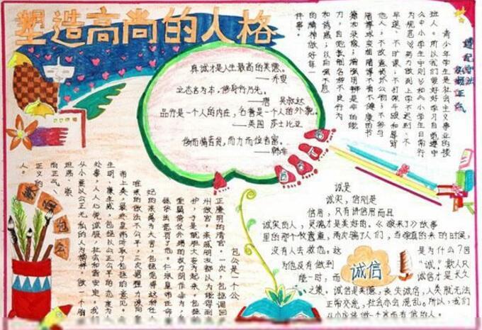 有关高尚手抄报，高尚品格 11张高尚手抄报