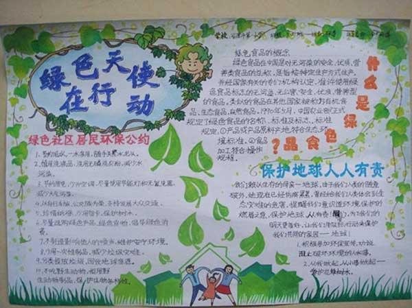 绿色环保手抄报，绿色天使在行动 10张绿色环保手抄报