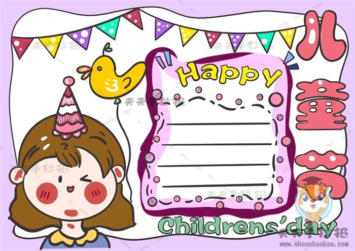 六一儿童节手抄报怎么画美观，实用六一儿童节手抄报模板教程 11张儿童节手抄报