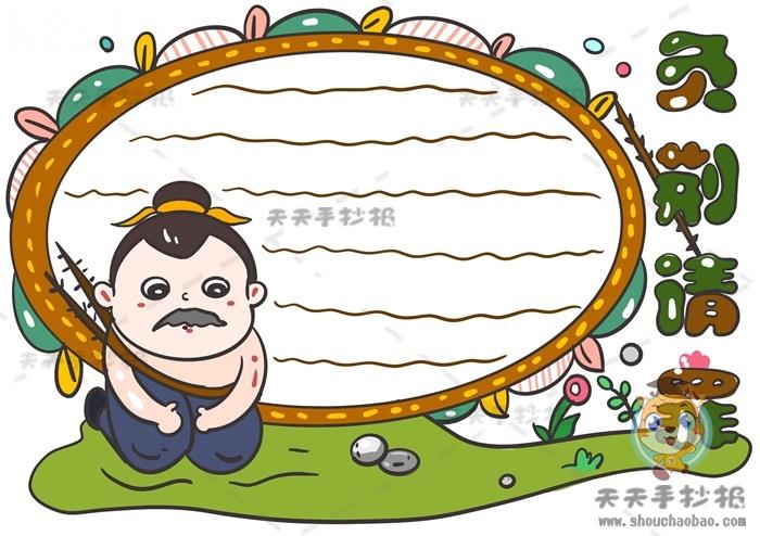 负荆请罪手抄报怎么画更美观，成语故事负荆请罪手抄报绘制教程 13张成语故事手抄报