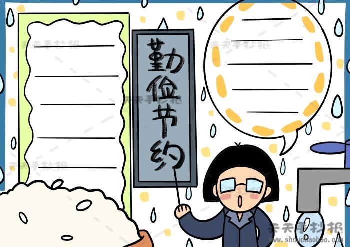 小学生勤俭节约手抄报容易又漂亮画法，勤俭节约手抄报内容写什么 15张勤俭节约手抄报