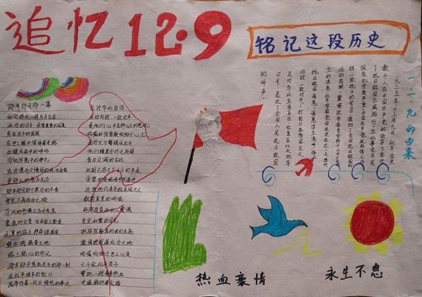 一二九手抄报图片，追忆12.9 16张一二九运动手抄报