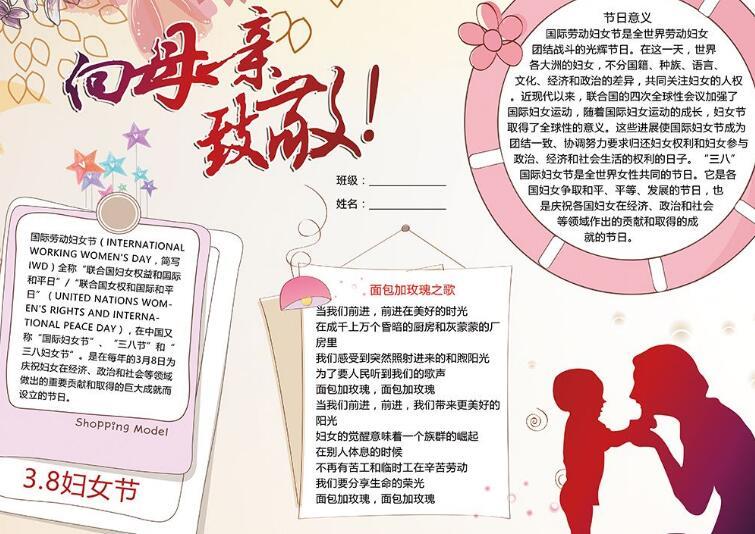 妇女节手抄报图片大全 阳春三月天幸福女人节 15张妇女节手抄报