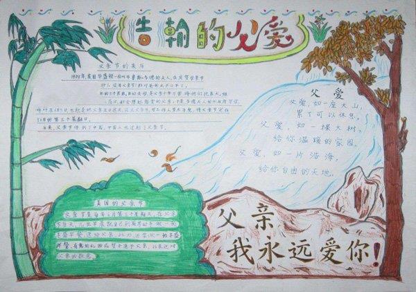 父亲节手抄报图片，浩瀚的父爱 12张父亲节手抄报