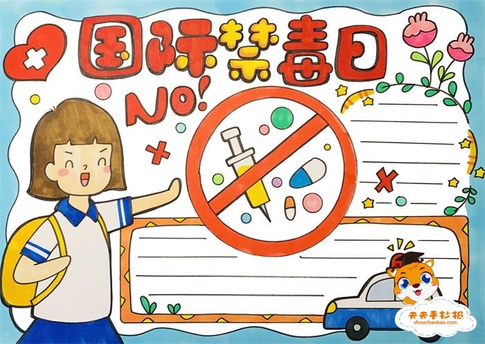 626国际禁毒日手抄报模板教程，国际禁毒日手抄报内容资料素材 10张禁毒手抄报