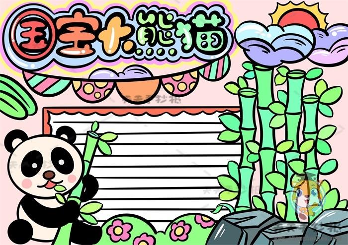 国宝大熊猫手抄报怎么画更美观，国宝大熊猫手抄报的文字资料整理 15张保护动物手抄报