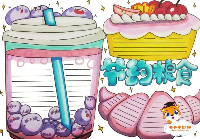 小学生节约粮食手抄报第一名模板，关于节约粮食手抄报精品素材 13张节约粮食手抄报