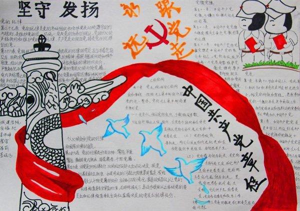 71建党节手抄报图片，永远跟党走 12张建党节手抄报