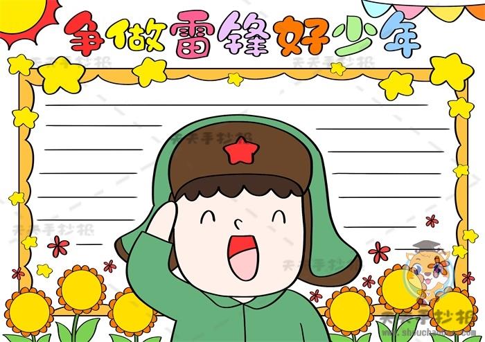 争做雷锋好少年手抄报简单画法，以学习雷锋精神为主题的手抄报内容 16张学雷锋手抄报