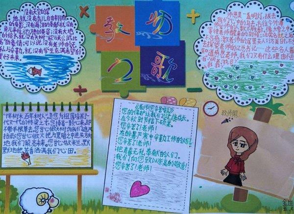 庆祝教师节手抄报图片，教师之歌 10张教师节手抄报