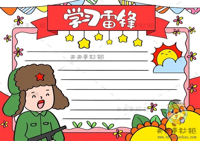 学习雷锋好榜样手抄报怎么画好看，一步一步教你画学雷锋手抄报 15张学雷锋手抄报