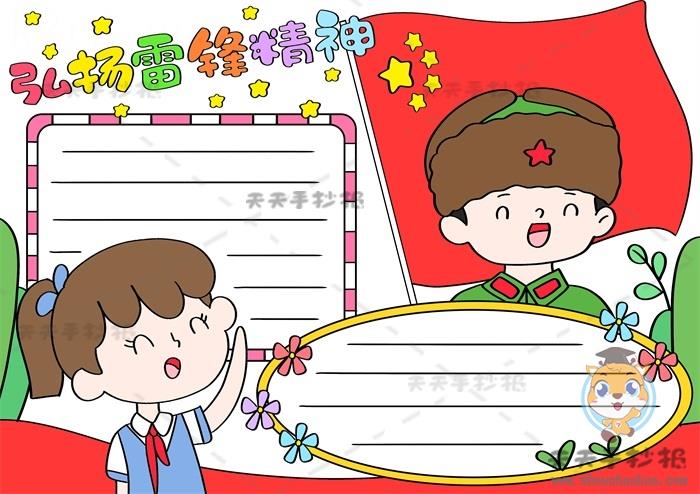 弘扬雷锋精神手抄报步骤教程，关于学习雷锋手抄报内容文字素材 16张学雷锋手抄报