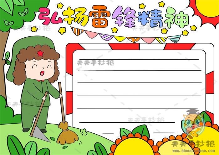 三月学雷锋手抄报怎么画好看，致敬雷锋同志手抄报创意画法 10张学雷锋手抄报